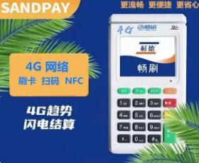 杉德暢刷POS機(jī)費(fèi)率的流量費(fèi)99元