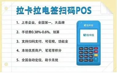 拉卡拉POS機代理遇到過割韭菜怎么辦