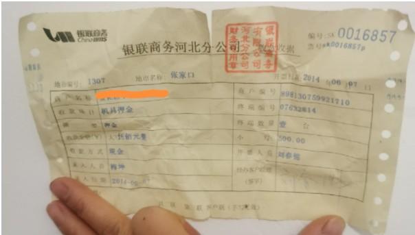 POS機收押金的都是騙子嗎？銀聯(lián)商務9年前就開始收機具押金