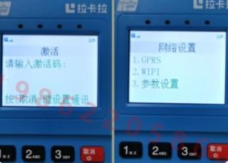 拉卡拉怎么連接wifi怎樣設(shè)置的教程