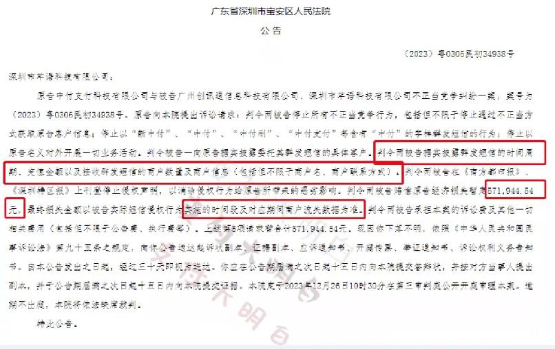 中付POS機(jī)將電銷公司告上法庭，要求對(duì)方賠償57萬(wàn)