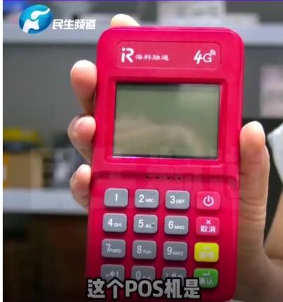 海科399元！說(shuō)是強(qiáng)行辦理POS機(jī)再上新聞?lì)l道，莫名被扣押金