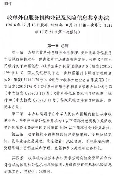 監(jiān)管發(fā)文！打擊POS機(jī)跳碼套碼套現(xiàn)行為