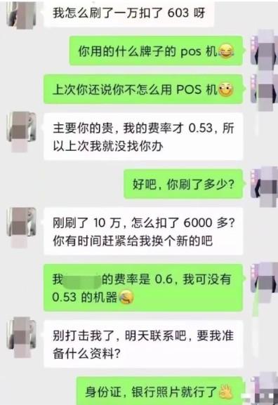 商戶辦了個0.53費率的POS機，結果刷1萬扣603元