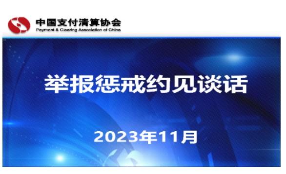 6家支付機(jī)構(gòu)因POS機(jī)違規(guī)被協(xié)會(huì)約談