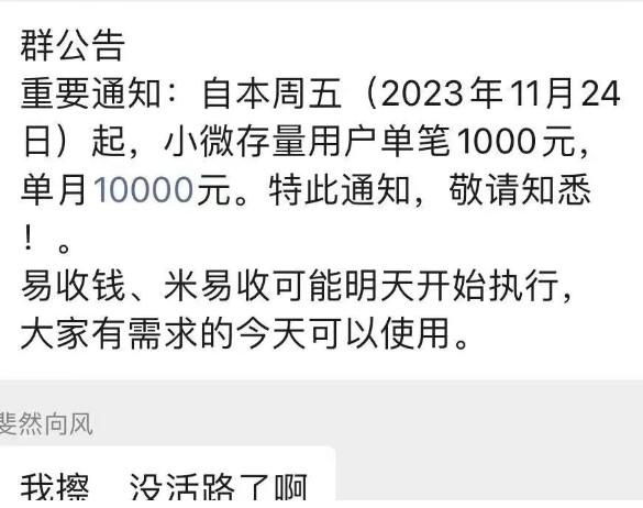 受259號(hào)文波及，易收錢、米易收等聚合產(chǎn)品單筆限額1000元！單月10000元！