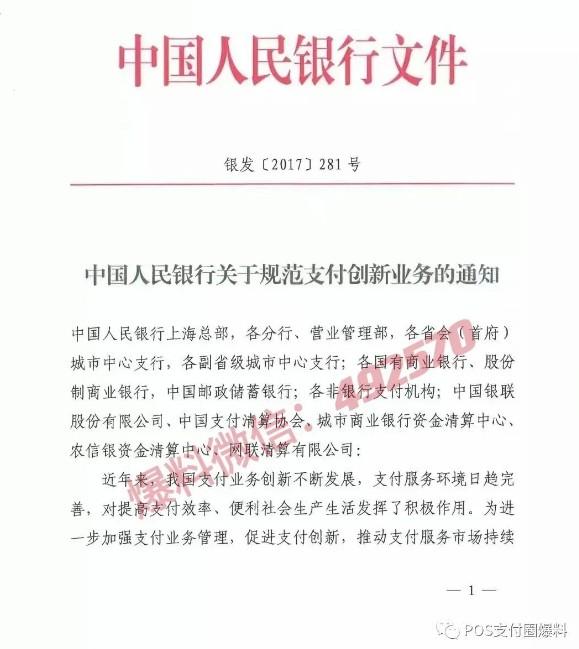 259還沒(méi)完，281號(hào)文已來(lái)！POS機(jī)還能做嗎？