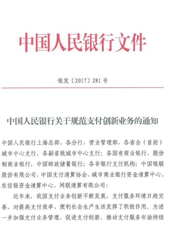 繼259號(hào)后，281號(hào)文是又一重錘