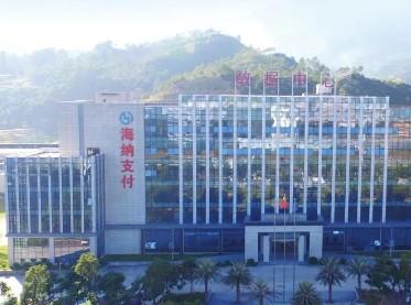 福建海納生財深耕于支付行業(yè)十余年