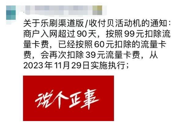 新一波收割開(kāi)啟！POS機(jī)加收加收99元服務(wù)費(fèi)