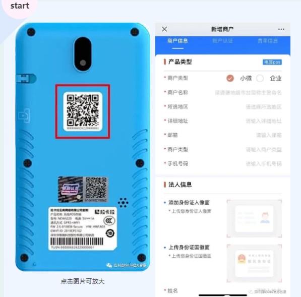 拉卡拉電簽POS注冊(cè)激活教程