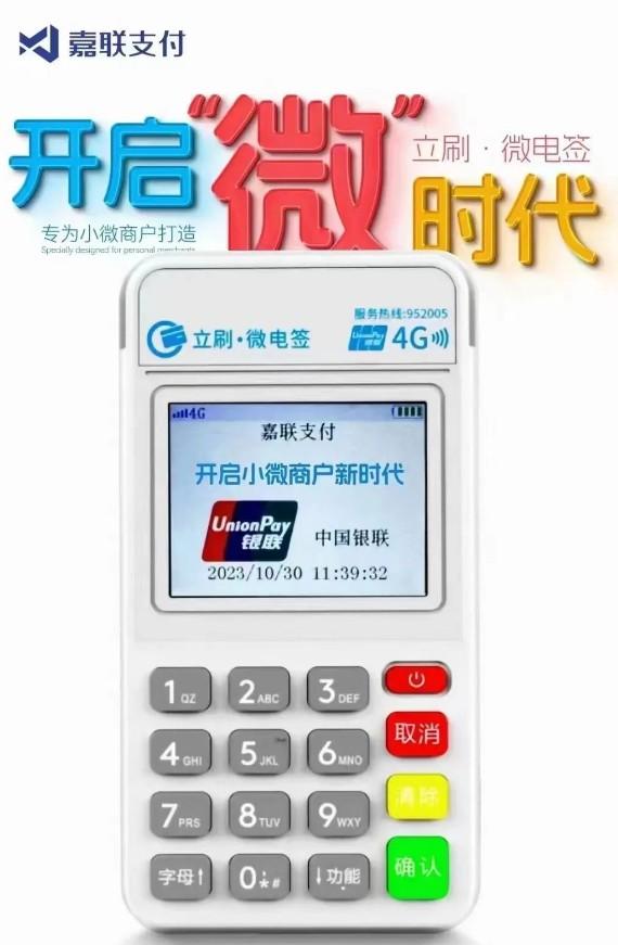 新品嘉聯(lián)立刷微電簽丨支持代理一件代發(fā)