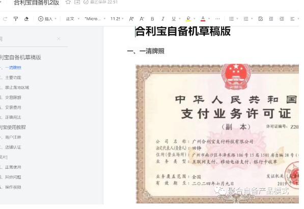 合利寶自備機(jī)怎么樣？