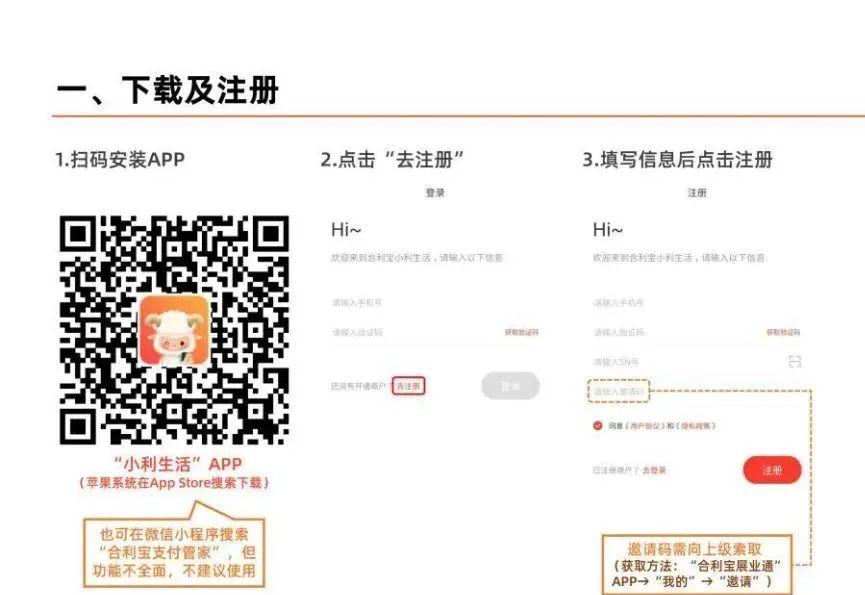 合利寶POS機(jī)自備機(jī)商戶進(jìn)件注冊(cè)教程