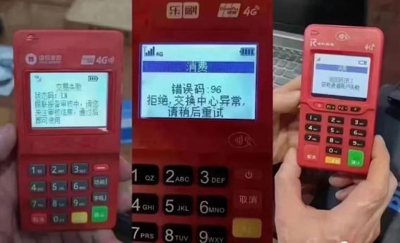 多家POS機(jī)用戶刷卡交易受限，違規(guī)被關(guān)停？還是？