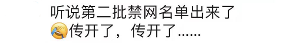 網(wǎng)傳 第二批POS機禁網(wǎng)名單出來了