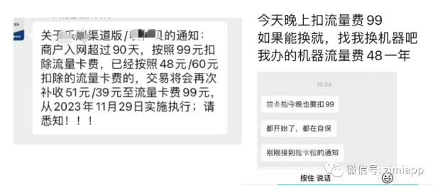 兩家支付公司的POS機割99元流量費