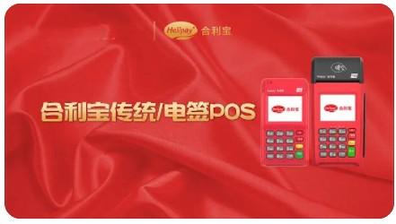 合利寶pos機辦理,合利寶pos機如何領(lǐng)取