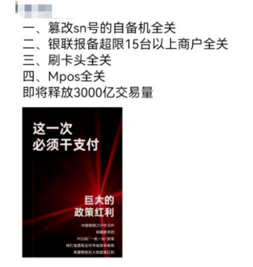 大量自備POS機將不能交易！會釋放3000億交易量！涉及百萬終端