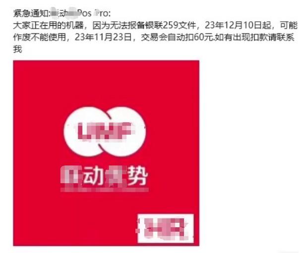 聯(lián)動優(yōu)Pos Pro的注意了，機器可能作廢不能使用