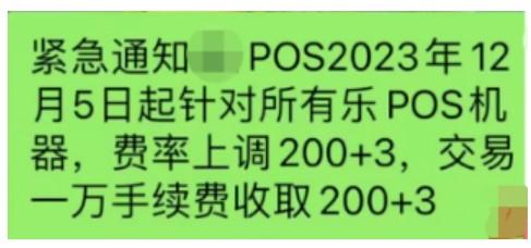 樂 POS費率上調至萬200+3元/筆