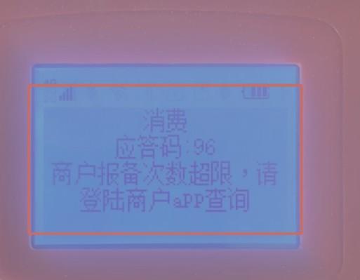 越來越多的客戶超過15戶，無法注冊新POS機