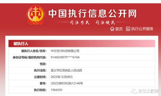 中付支付列被執(zhí)行人，執(zhí)行標的1964293元