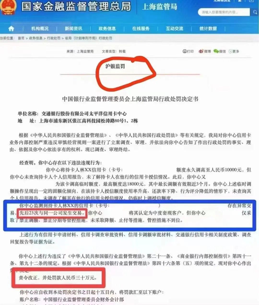 信用卡在單一商戶POS機多次交易，被監(jiān)管要求降額、止付