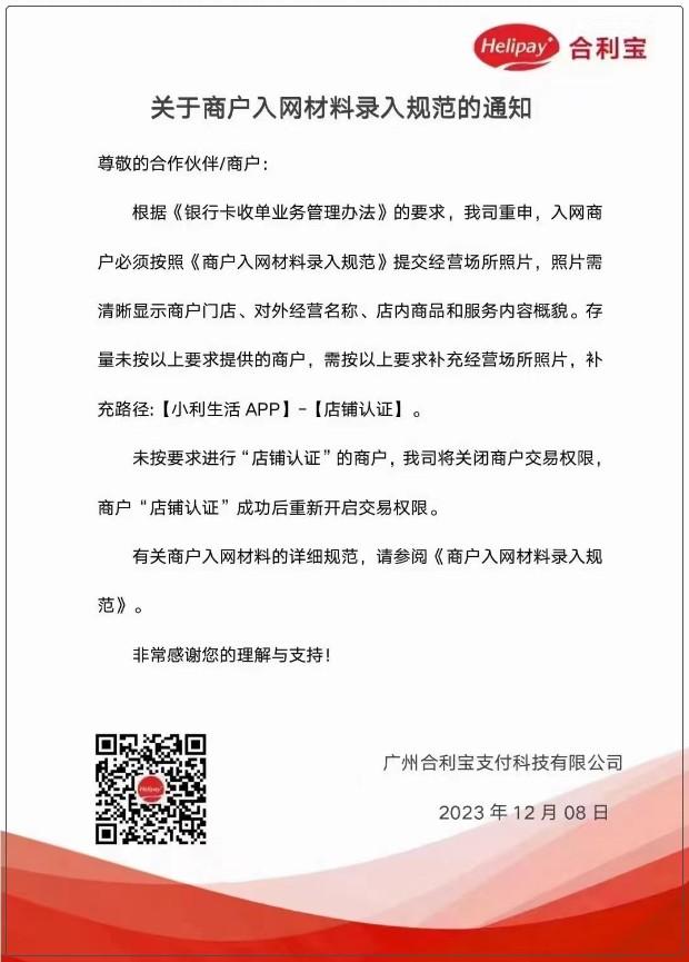 合利寶：未按要求進行認證的商戶，將關(guān)閉交易權(quán)限