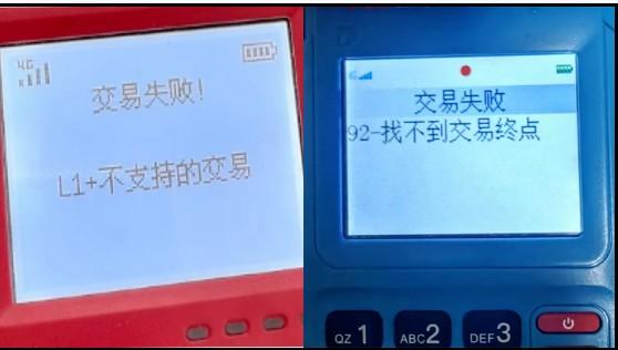 拉卡拉等POS機刷卡出現的錯誤代碼