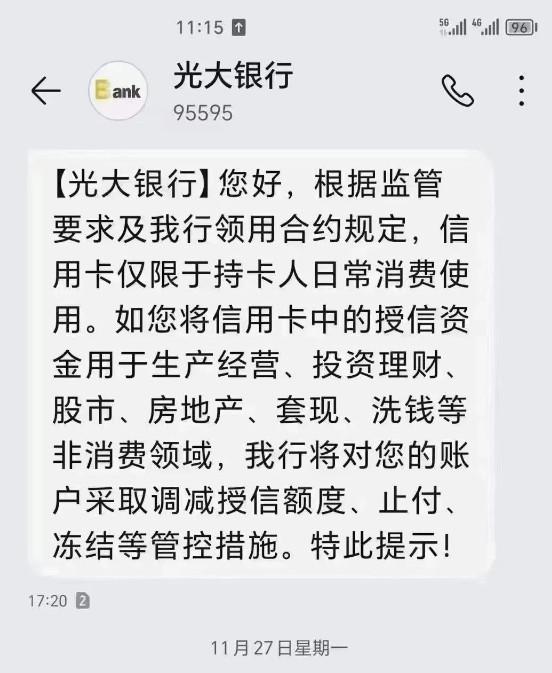 用一臺POS機刷卡？多家銀行發(fā)送短息預警通知