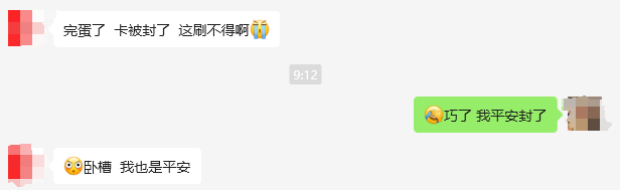 一機(jī)一碼封卡后遺癥？代理與客戶(hù)同銀行同時(shí)封卡