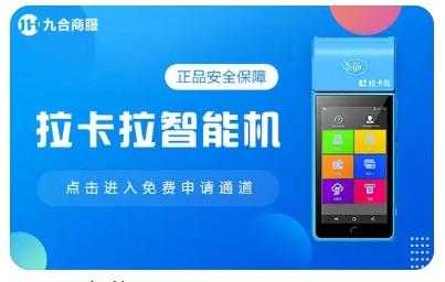 拉卡拉大POS機(jī)兩種類(lèi)型可以申請(qǐng)
