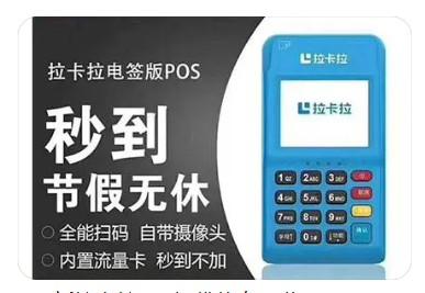 想辦理一臺拉卡拉POS機(jī)去哪里辦理