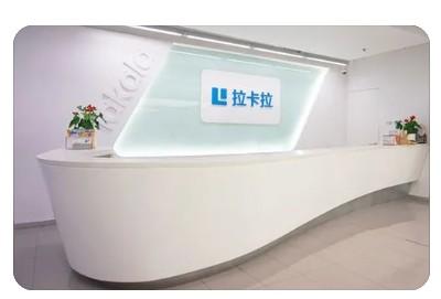 拉卡拉電子商務(wù)有限公司河北分公司