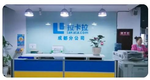 拉卡拉電子商務(wù)有限公司江蘇分公司