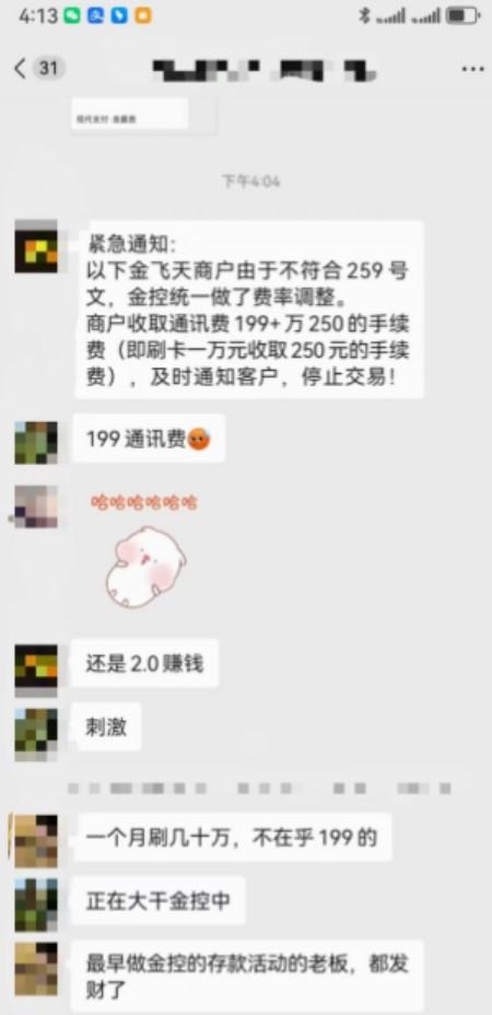 金飛天漲價至萬250+199通訊費！真相不符合259號