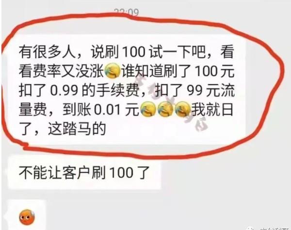 越來(lái)越狠了，POS機(jī)漲價(jià)刷200到賬0.68，扣了199.32元