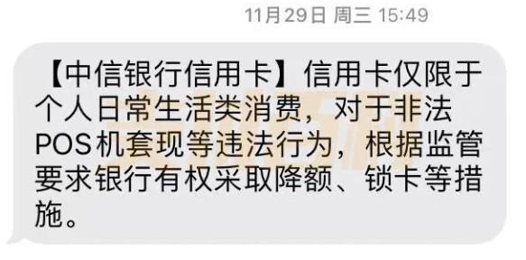 固定商戶POS機(jī)刷卡，多家銀行風(fēng)控降額預(yù)警