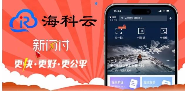 手機(jī)POS機(jī)無卡支付的優(yōu)勢