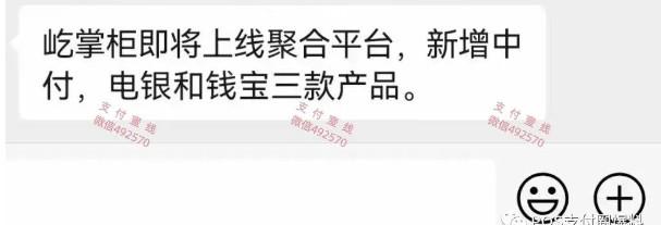 屹掌柜即將上線聚合平臺，新增中付、電銀和錢寶三款產(chǎn)品