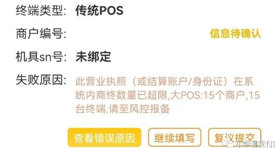超過10個(gè)也可以辦理個(gè)人POS機(jī)，但是要等三個(gè)月