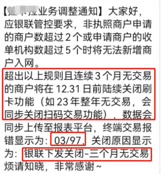 259文影響持續(xù)！拉卡拉依舊率先響應(yīng)銀聯(lián)要求清理商戶