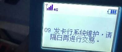 現(xiàn)階段能用的POS機(jī)越來越少，限制越來越多，報(bào)錯(cuò)代碼增多