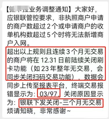 拉卡拉POS機(jī)報(bào)錯(cuò)03