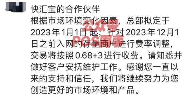 某無卡產(chǎn)品:快匯寶商戶費(fèi)率上漲至萬0.68+3