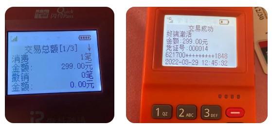 POS機(jī)首刷凍結(jié)299，最終導(dǎo)致得不償失