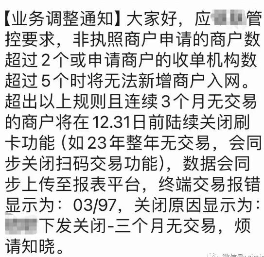 POS機(jī)三個(gè)月不用將被注銷