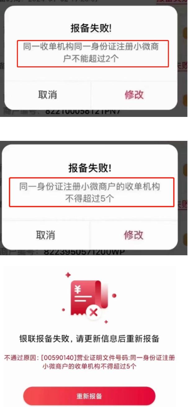 POS機(jī)一證兩戶正式上線，大批機(jī)器報(bào)備失敗