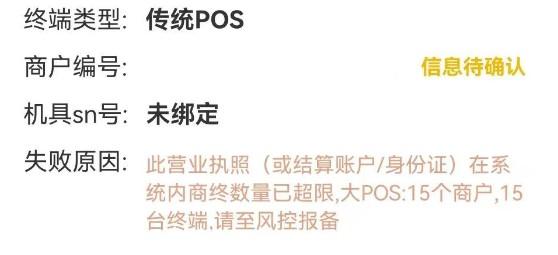 辦理個人POS機時，發(fā)現(xiàn)無法辦理怎么辦？